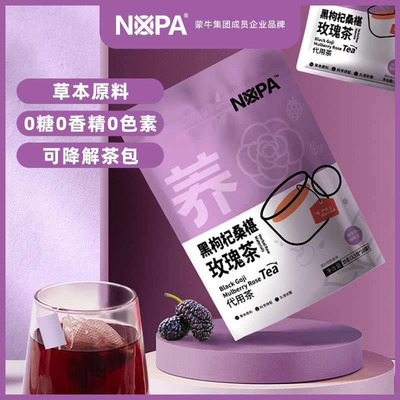NOPA黑枸杞桑椹玫瑰茶主图5