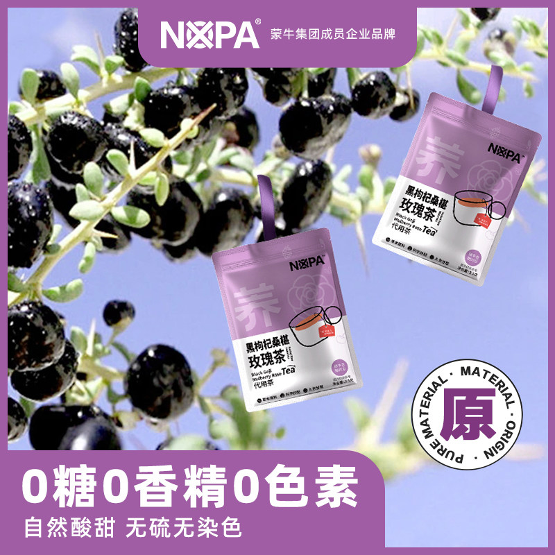 NOPA黑枸杞桑椹玫瑰茶主图2