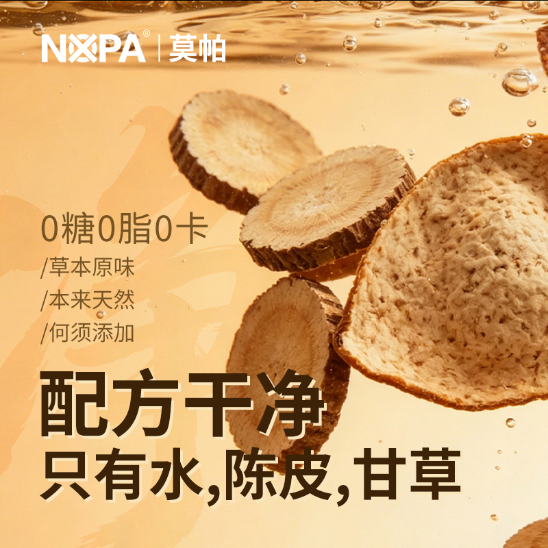 NOPA陈皮甘草水主图3