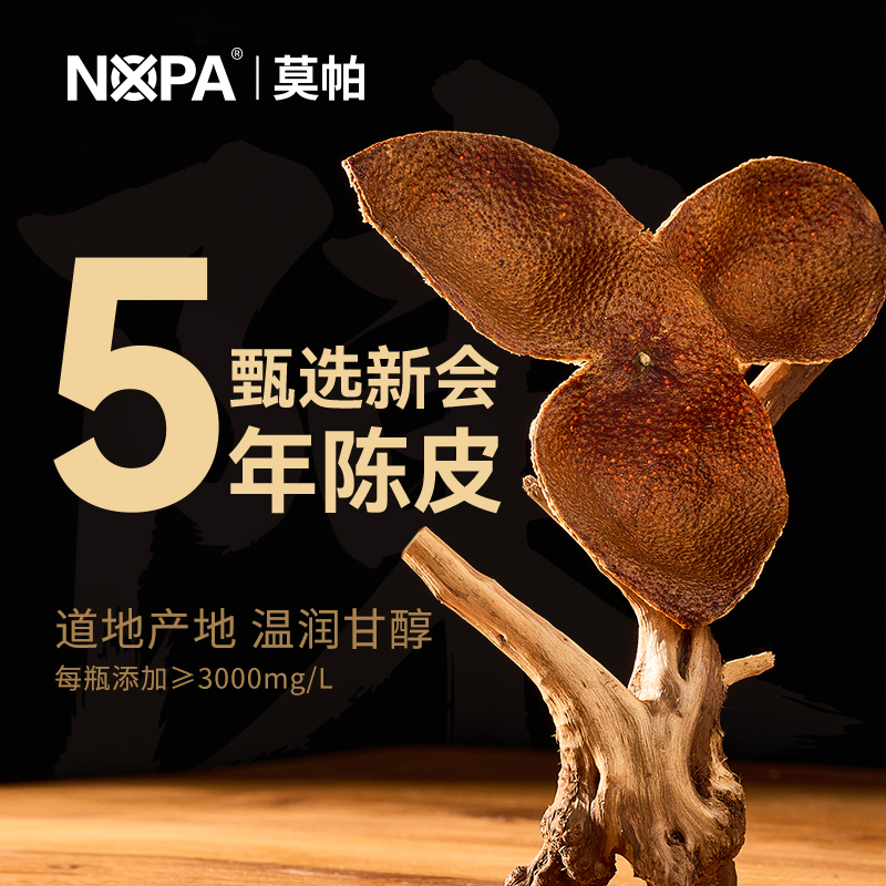 NOPA陈皮甘草水主图1